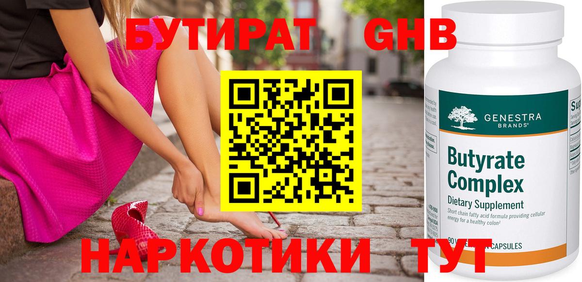 БУТИРАТ BDO 33% Ухта
