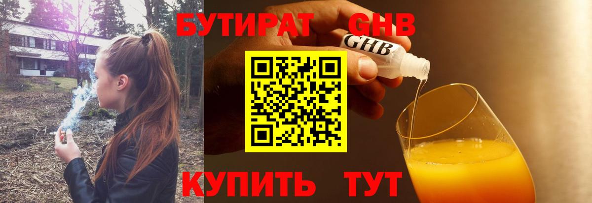 БУТИРАТ BDO 33%  Вход с VPN  Бутират  Ухта 