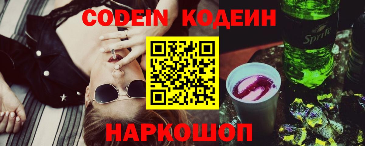 Ухта  Codein напиток Lean (лин)  Вход с VPN  Кодеин напиток Lean (лин) 