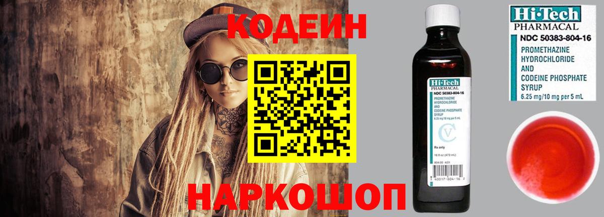 Кодеин Purple Drank Ухта